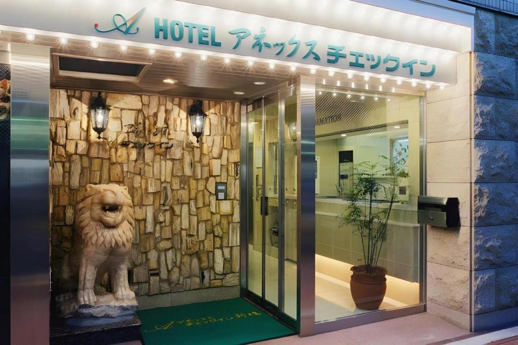 切克因新桥附楼酒店 東京都 外观 照片